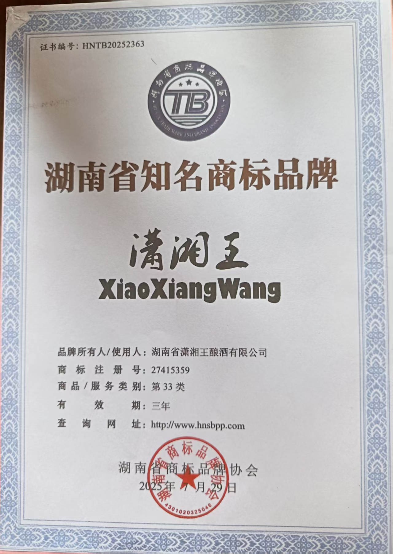 恭喜“TVT体育”荣获湖南省知名商标品牌